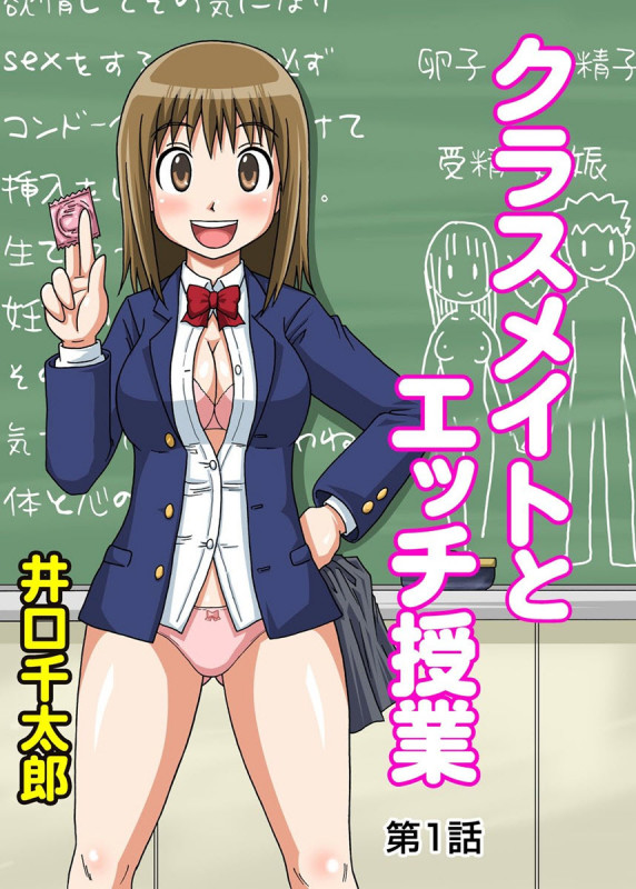 Classmate to Ecchi Jugyou [Full Story] Hentai Comic