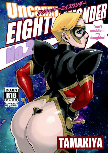 Uncanny EIGHTHWONDER No.2 Hentai Comic