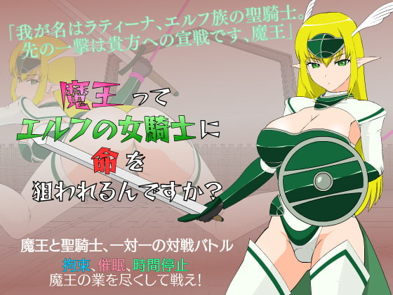 JSK Studio - Is the Demon Lord's Life Endangered by the Elf Knightess Ver.1.02 (jap) Porn Game