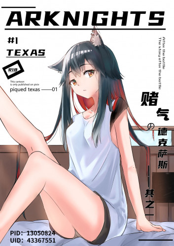 Texas Arknights Doujin 001 Hentai Comic