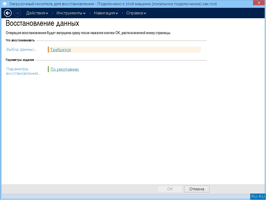 Acronis 12.5