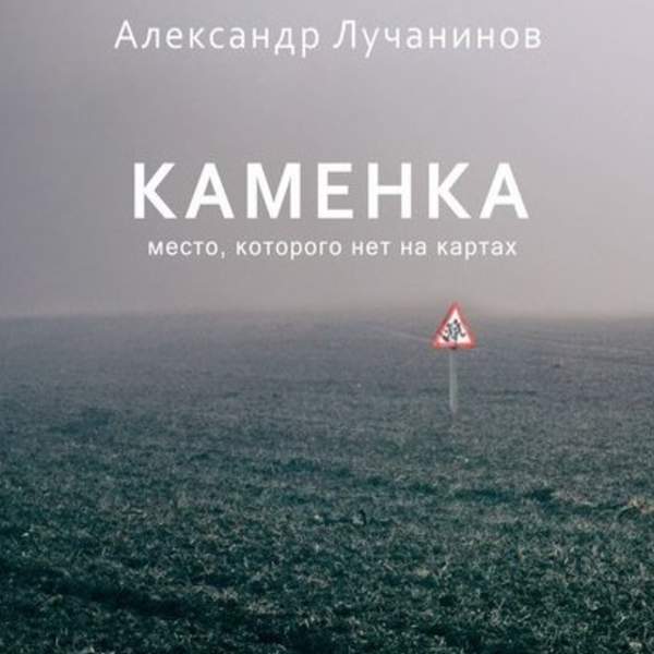 Каменка аудиокнига абаддон. Conversions from abaddon. Аббадон символ. Каменка книга. Каменка аудиокнига абаддон.